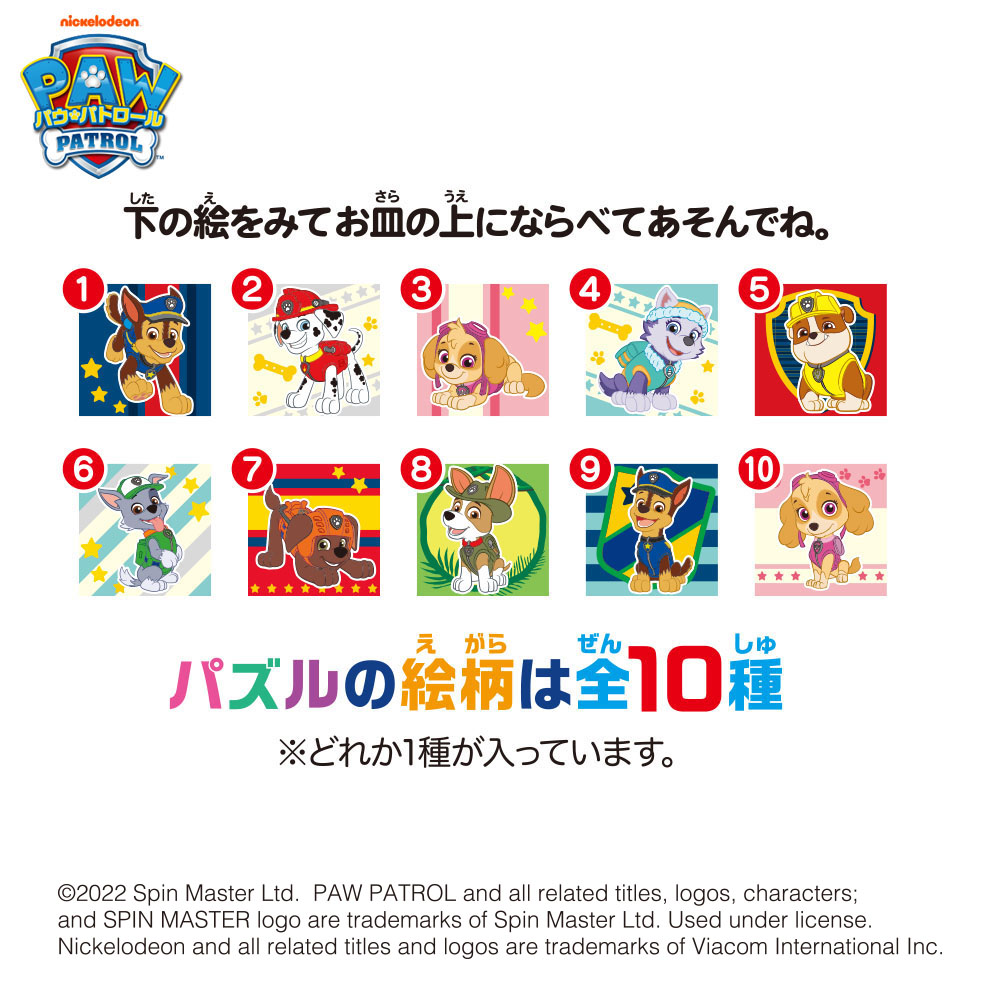 パウパトロールパズーるラムネ　絵柄